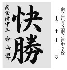 小中学生の部 ◎大賞