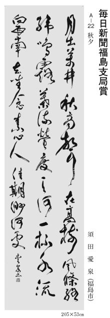毎日新聞福島支局賞
