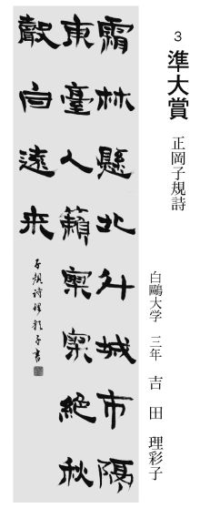 学生の部 ◎準大賞