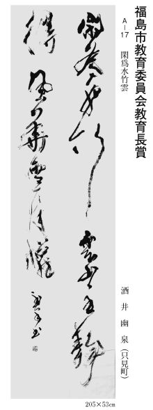 福島市教育委員会教育長賞