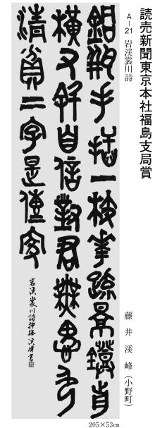 読売新聞東京本社福島支局賞