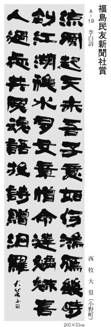 福島民友新聞社賞