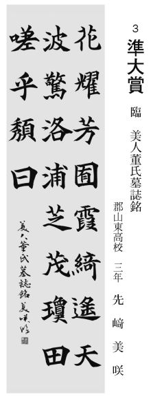 高校生の部 ◎準大賞