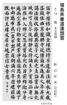 福島県書道連盟賞