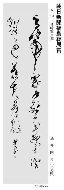 朝日新聞福島総局賞