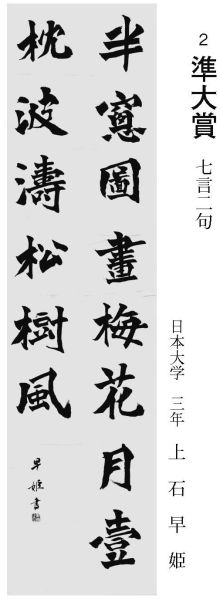 学生の部 大学短大専門学校 準大賞