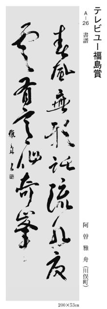 テレビユー福島賞