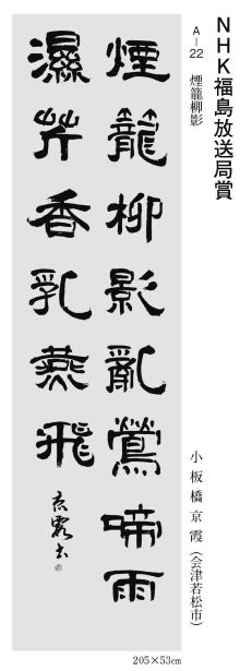 NHK福島放送局賞