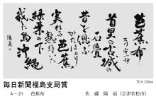 毎日新聞福島支局賞