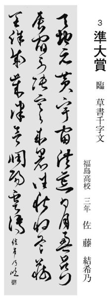 学生の部 高校生 準大賞