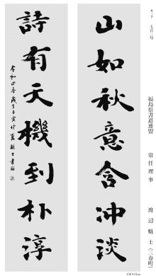 常任理事 渡辺魁士