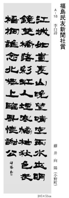 福島民友新聞社賞