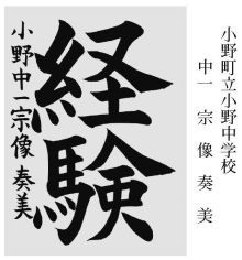 小中学生の部 準大賞