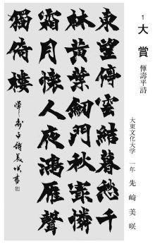 学生の部 大学短大専門学校 大賞