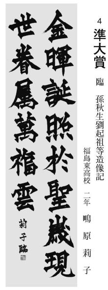 学生の部 高校生 準大賞