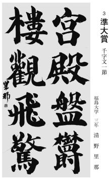 学生の部 大学短大専門学校 準大賞