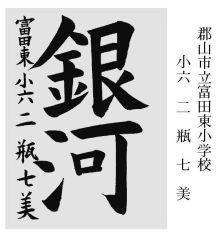 小中学生の部 準大賞