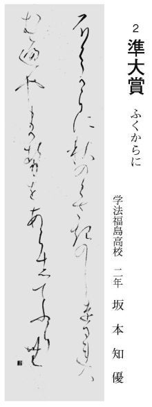 学生の部 高校生 準大賞