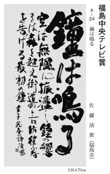 福島中央テレビ賞