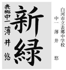 小中学生の部 準大賞