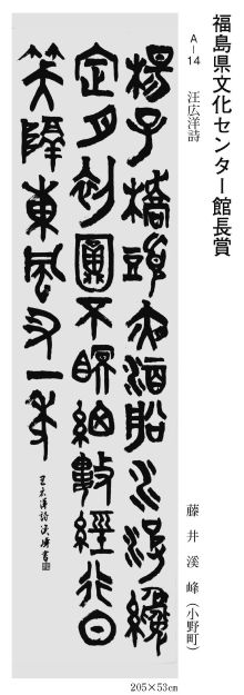 福島県文化センター館長賞