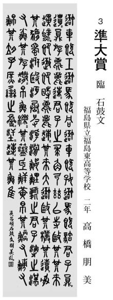 高校生の部 準大賞