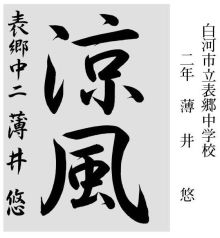 小中学生の部 準大賞