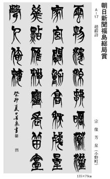 朝日新聞福島総局賞