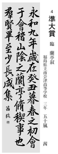 高校生の部 準大賞