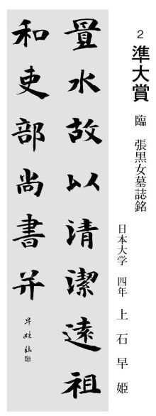 学生の部 準大賞