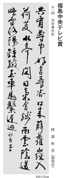 福島中央テレビ賞