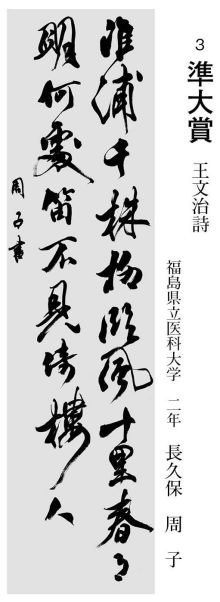 学生の部 準大賞