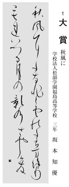 高校生の部 大賞