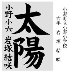 小中学生の部 準大賞