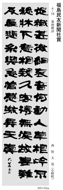 福島民友新聞社賞