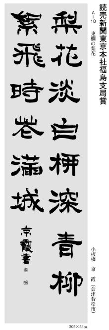読売新聞東京本社福島支局賞