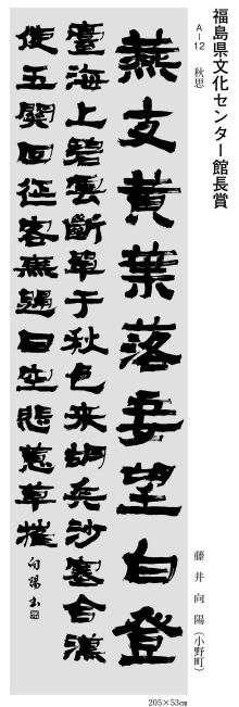 福島県文化センター館長賞