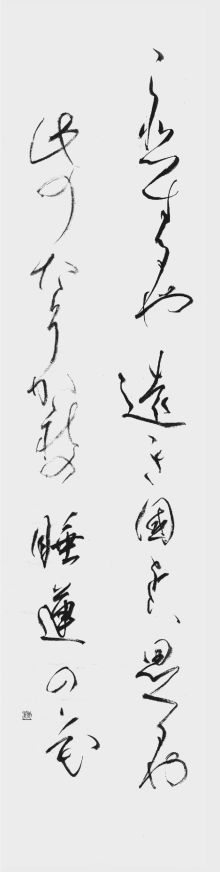 会長 菅野精堂