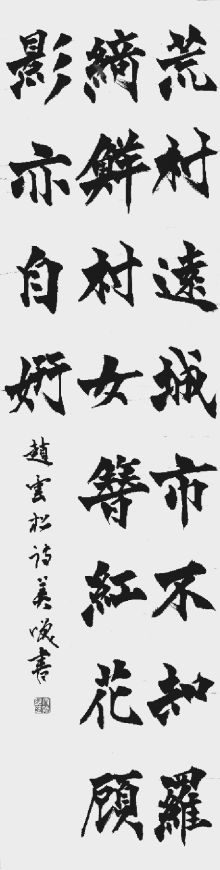 学生の部 準大賞 大東文化大学三年 先﨑美咲