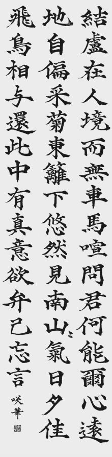 福島県書道連盟賞 飯沼咲華