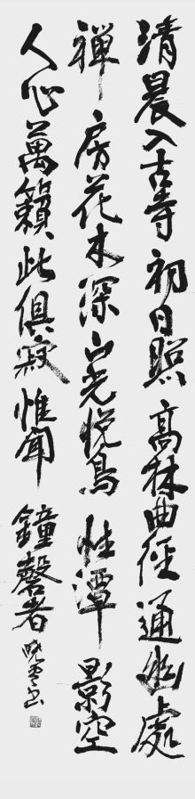福島県書道連盟大賞 長嶺暁雲