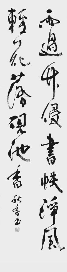 福島市教育委員会教育長賞 阿部秋香