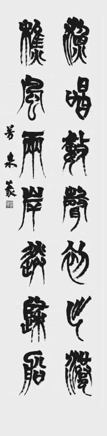 福島民報社賞 宗像芳泉