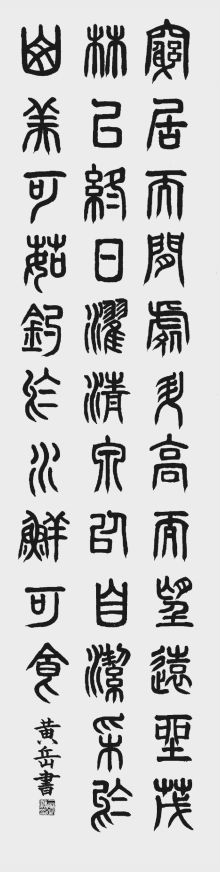 総務 二階堂黄岳