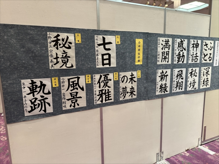 福島県書道連盟