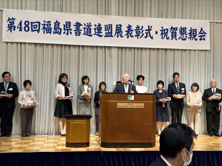 福島県書道連盟