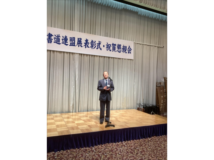 福島県書道連盟