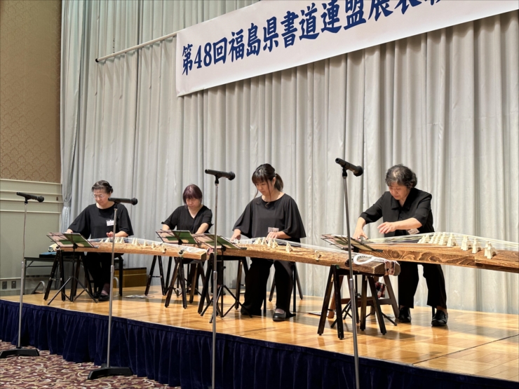 福島県書道連盟