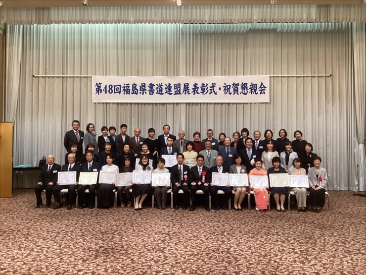 福島県書道連盟